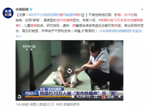 随时随地犯困、秒睡，如同断电一样！原来这也是一种病！