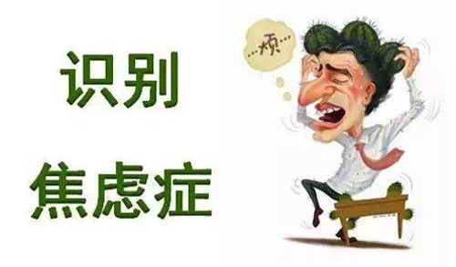 焦虑症的预防办法有哪些